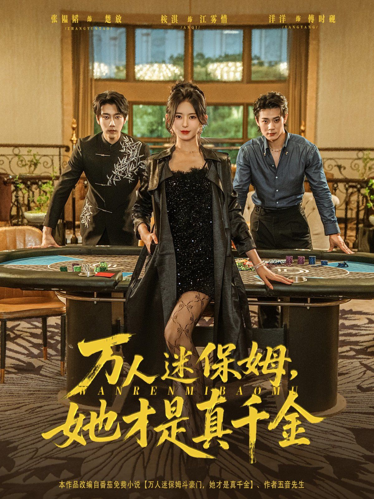 万人迷保姆她才是真千金 封面