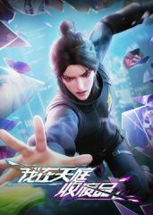 我在天庭收废品 高清封面