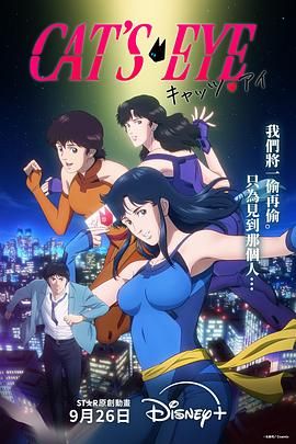 猫眼三姐妹 封面