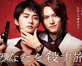 杀死你的旅途 封面