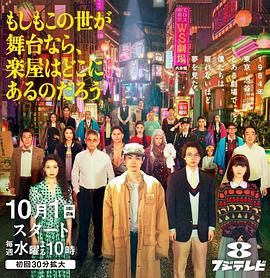 如果这个世界是一座舞台，后台究竟在哪里 封面