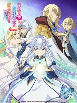 无敌的我是英雄爸爸和精灵妈妈的女儿 封面