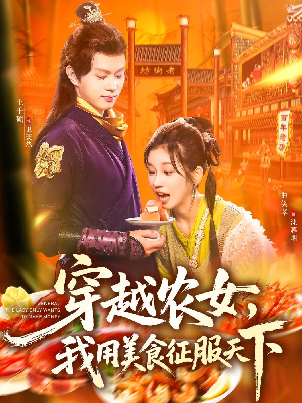 穿越农女我用美食征服天下 高清封面