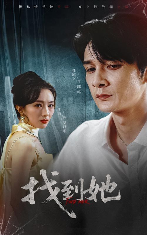 找到她 封面