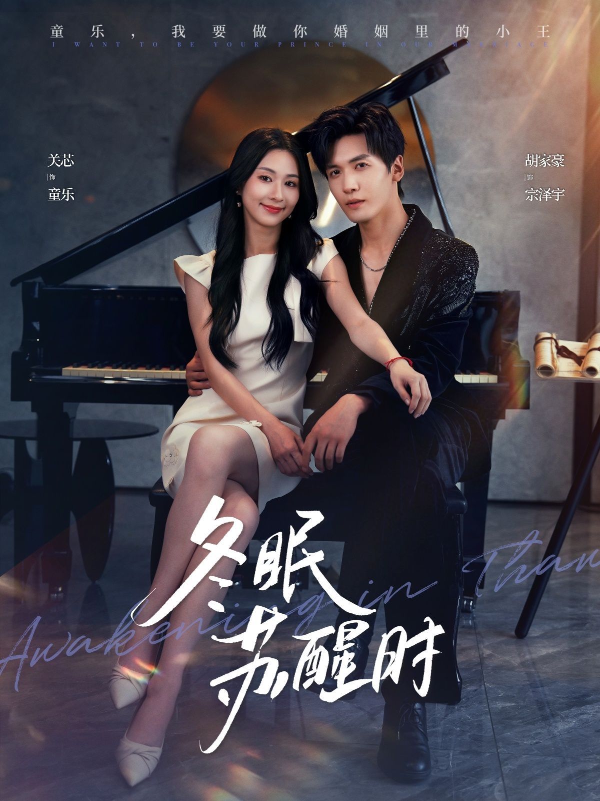 冬眠苏醒时 封面