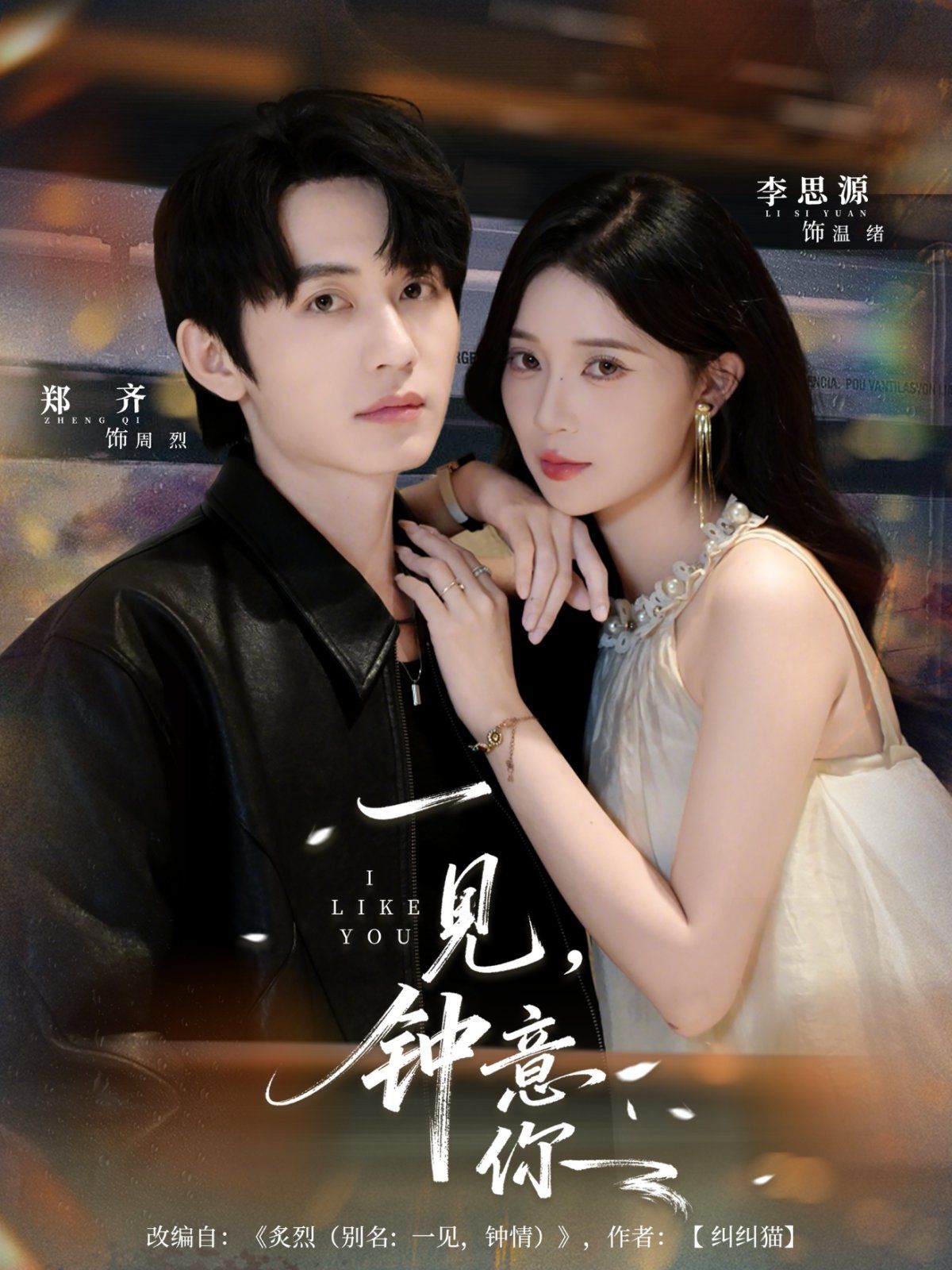 一见钟意你 高清封面