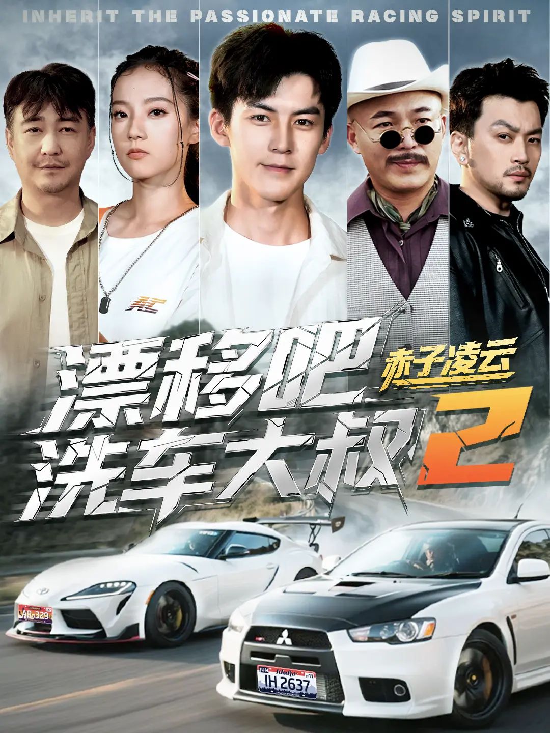 漂移吧洗车大叔2赤子凌云-幽灵车神 封面