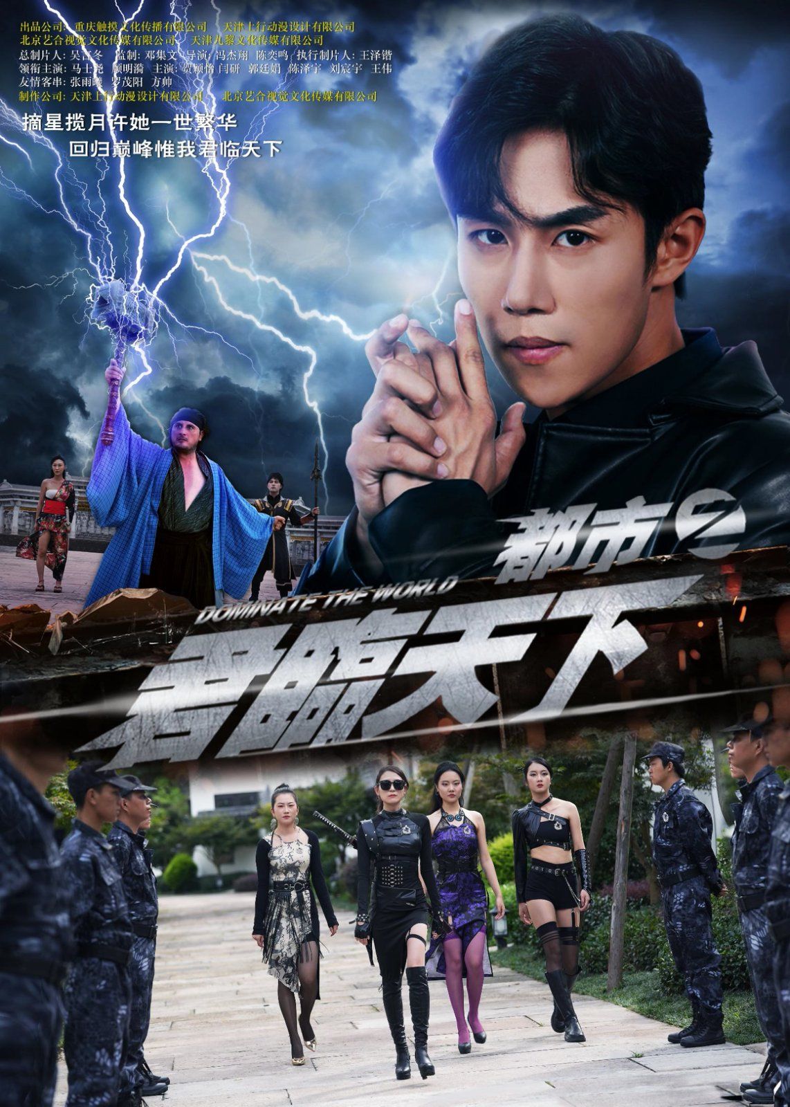 都市之君临天下 高清封面