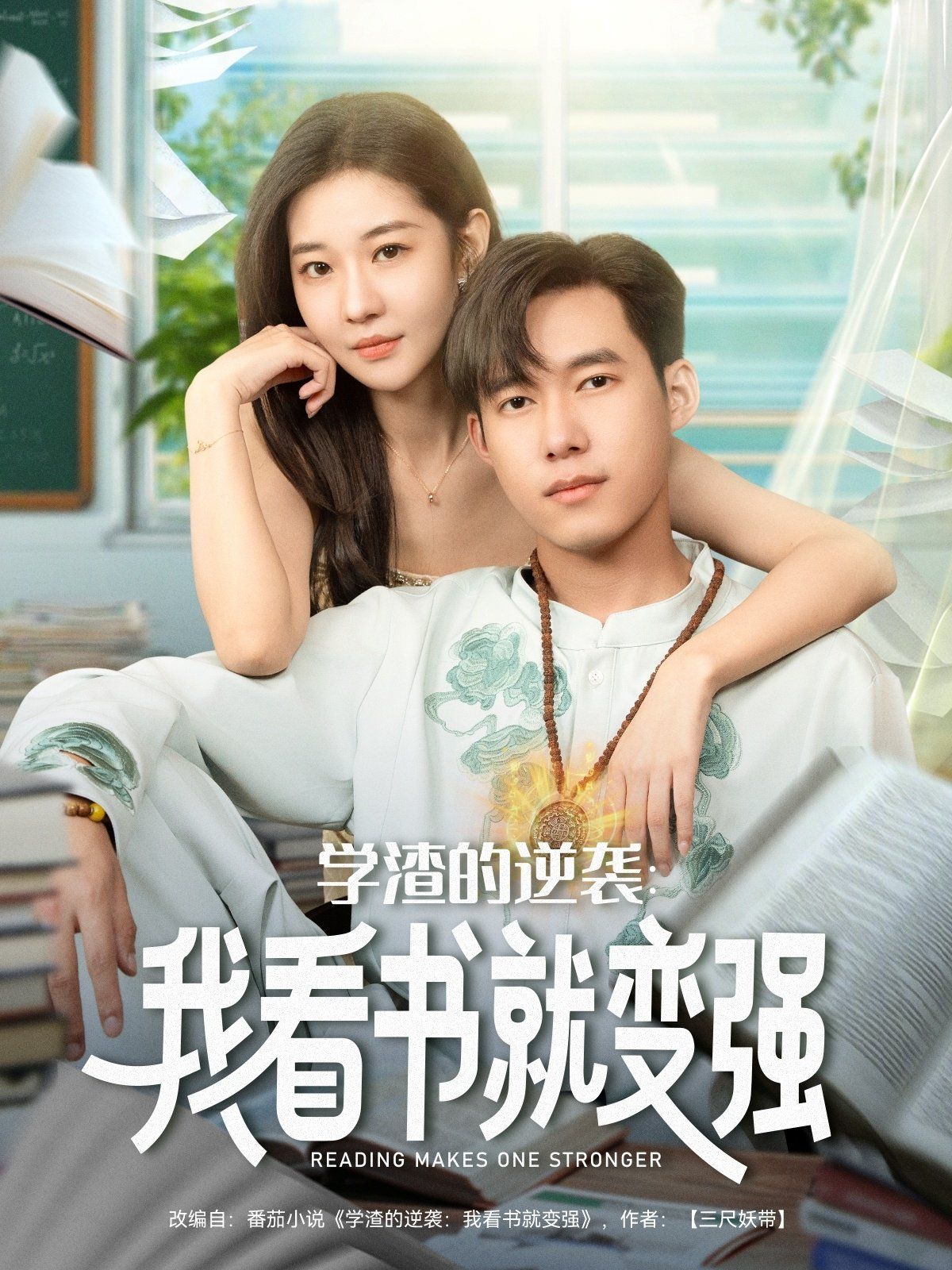 学渣的逆袭我看书就变强 高清封面