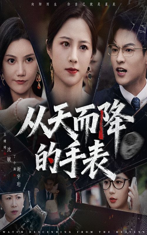 从天而降的手表 高清封面