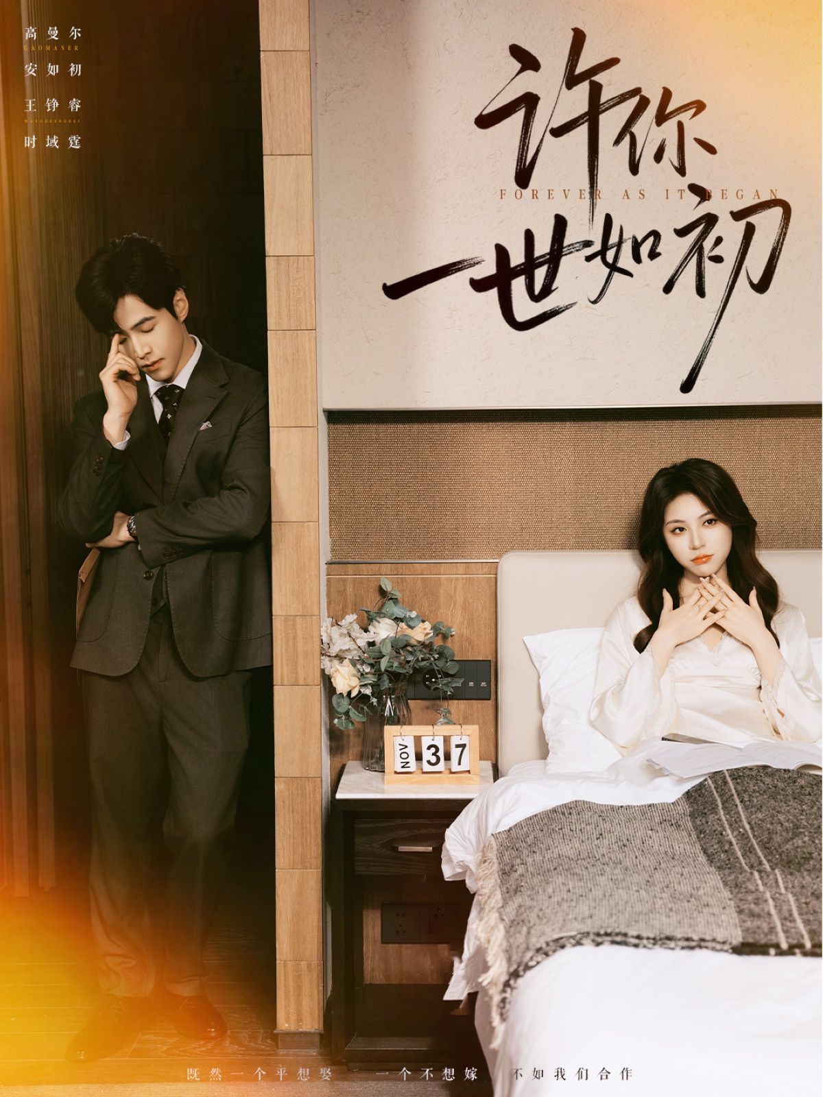 许你一世如初 高清封面