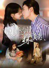 以爱为镜探真意 封面