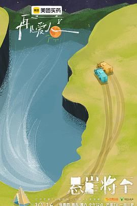 再见爱人第五季 封面