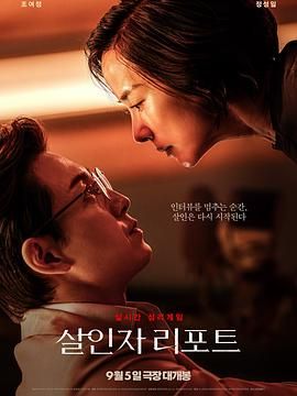 杀人者报告 高清封面