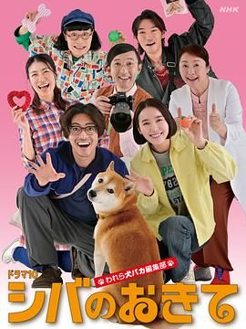 柴犬的规矩我们这群狗痴编辑部 封面