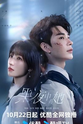 黑夜中的她 封面