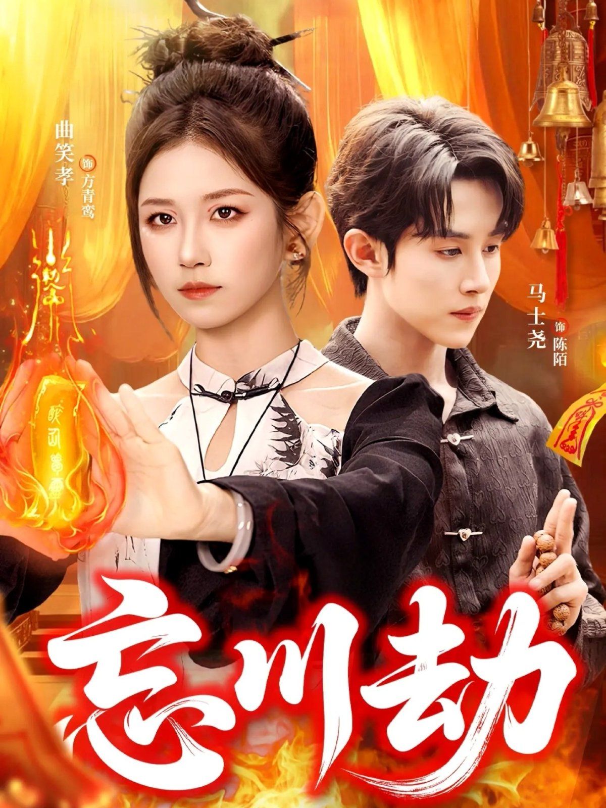 忘川劫 高清封面