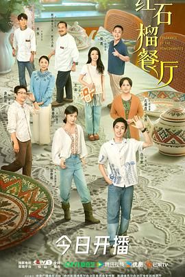 红石榴餐厅 封面
