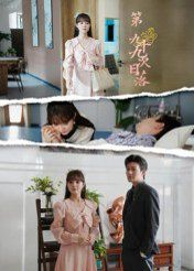 第九十九次日落 高清封面