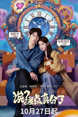 诶？差点真分了 封面