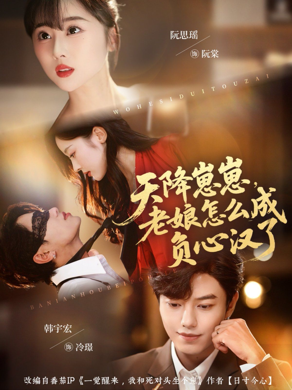 天降崽崽，老娘怎么成负心汉了 高清封面