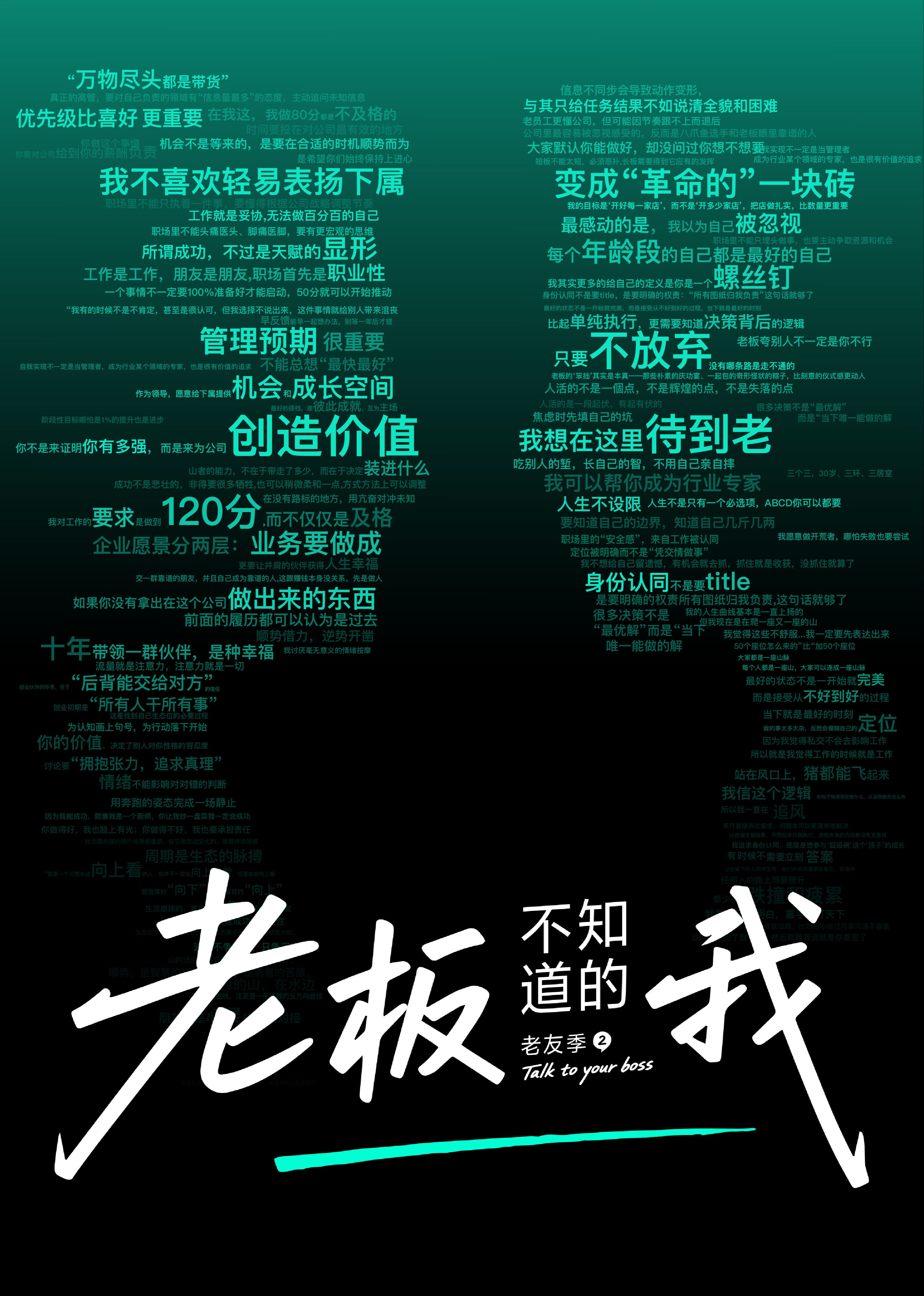 ​老板不知道的我·老友季2​ 封面