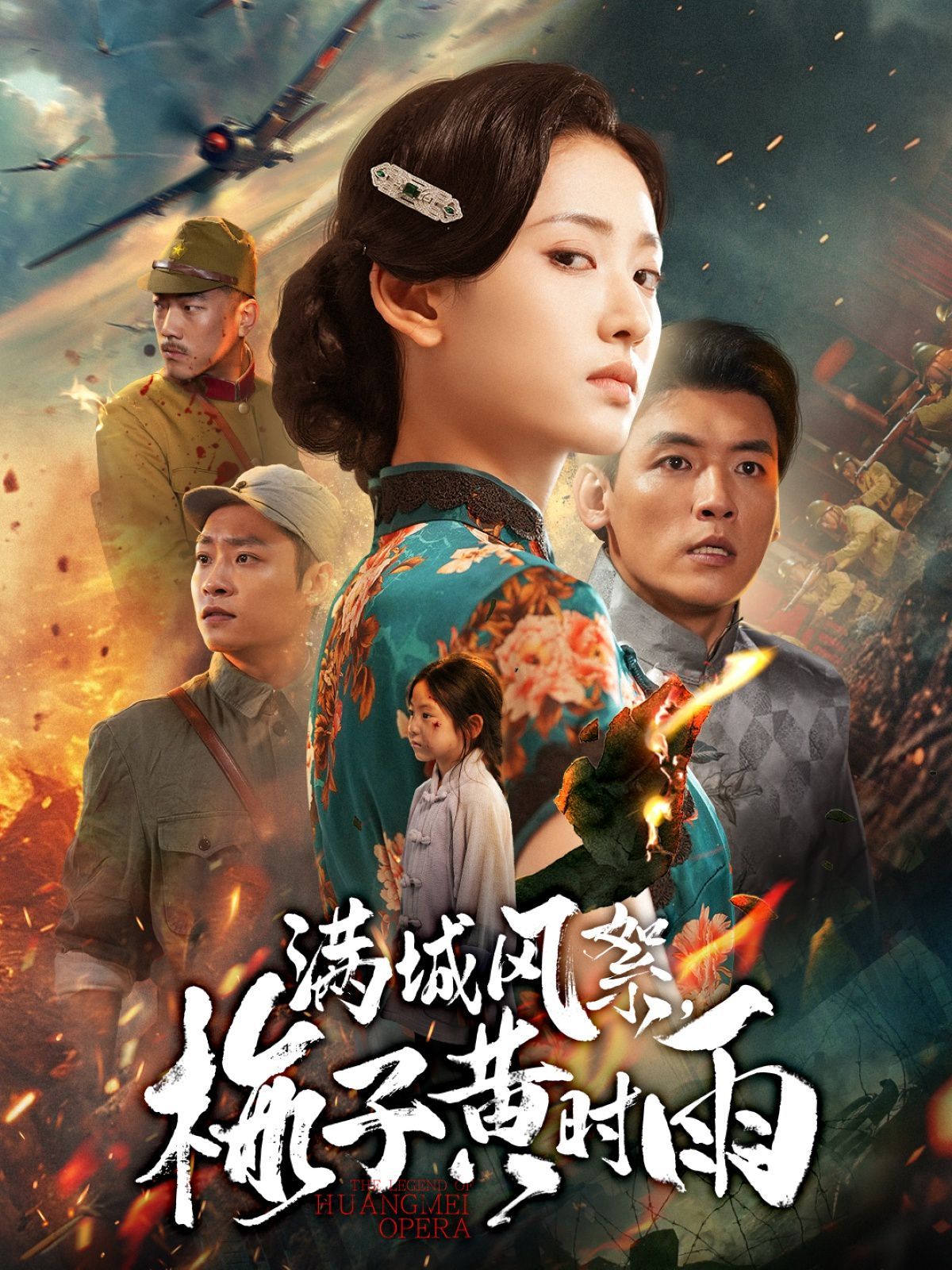 满城风絮梅子黄时雨 高清封面