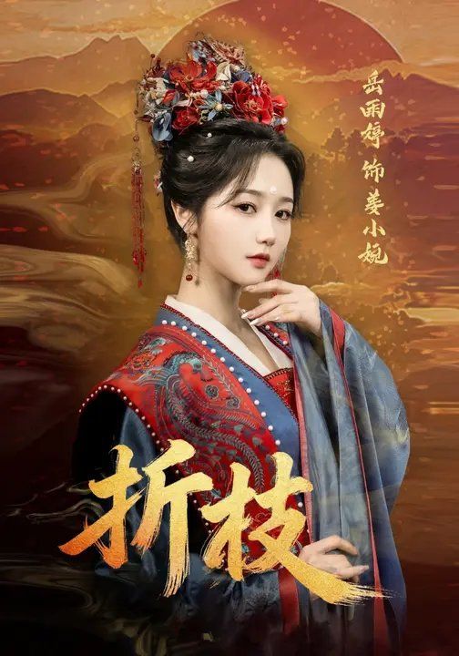 折枝 封面