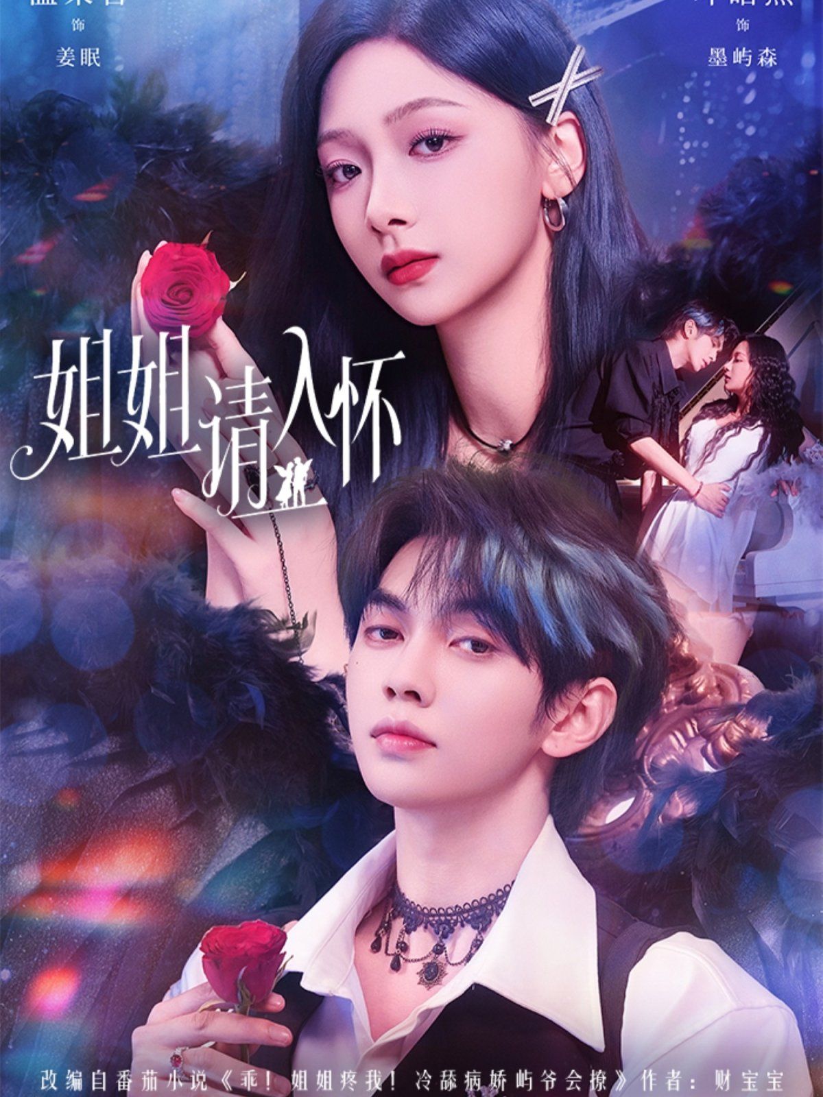 姐姐请入怀 高清封面