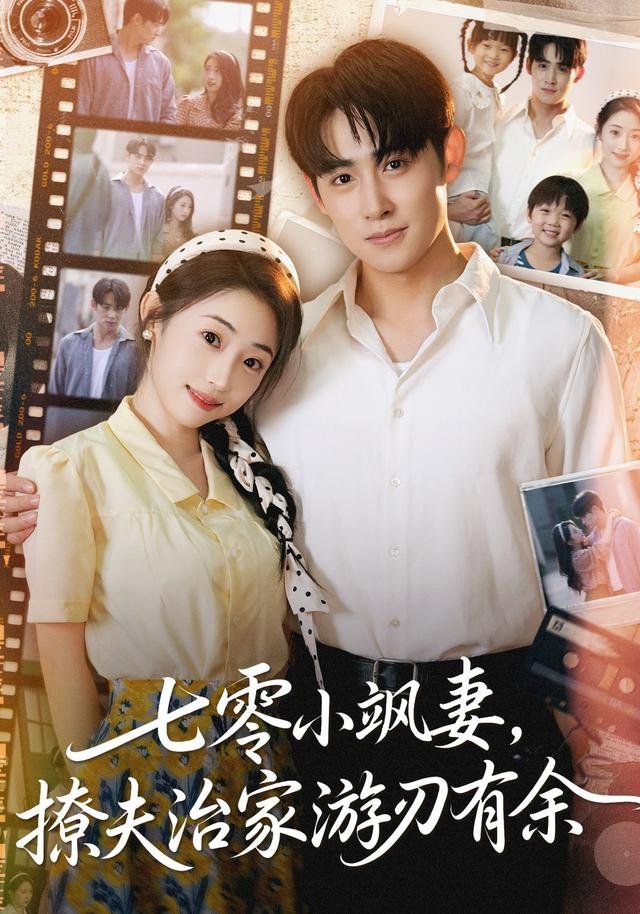 七零小飒妻追夫治家游刃有余 高清封面