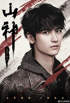 山神异闻录 封面