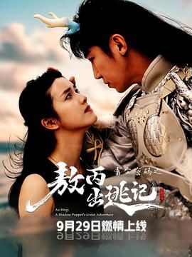 雷公密码之敖丙出逃记 封面