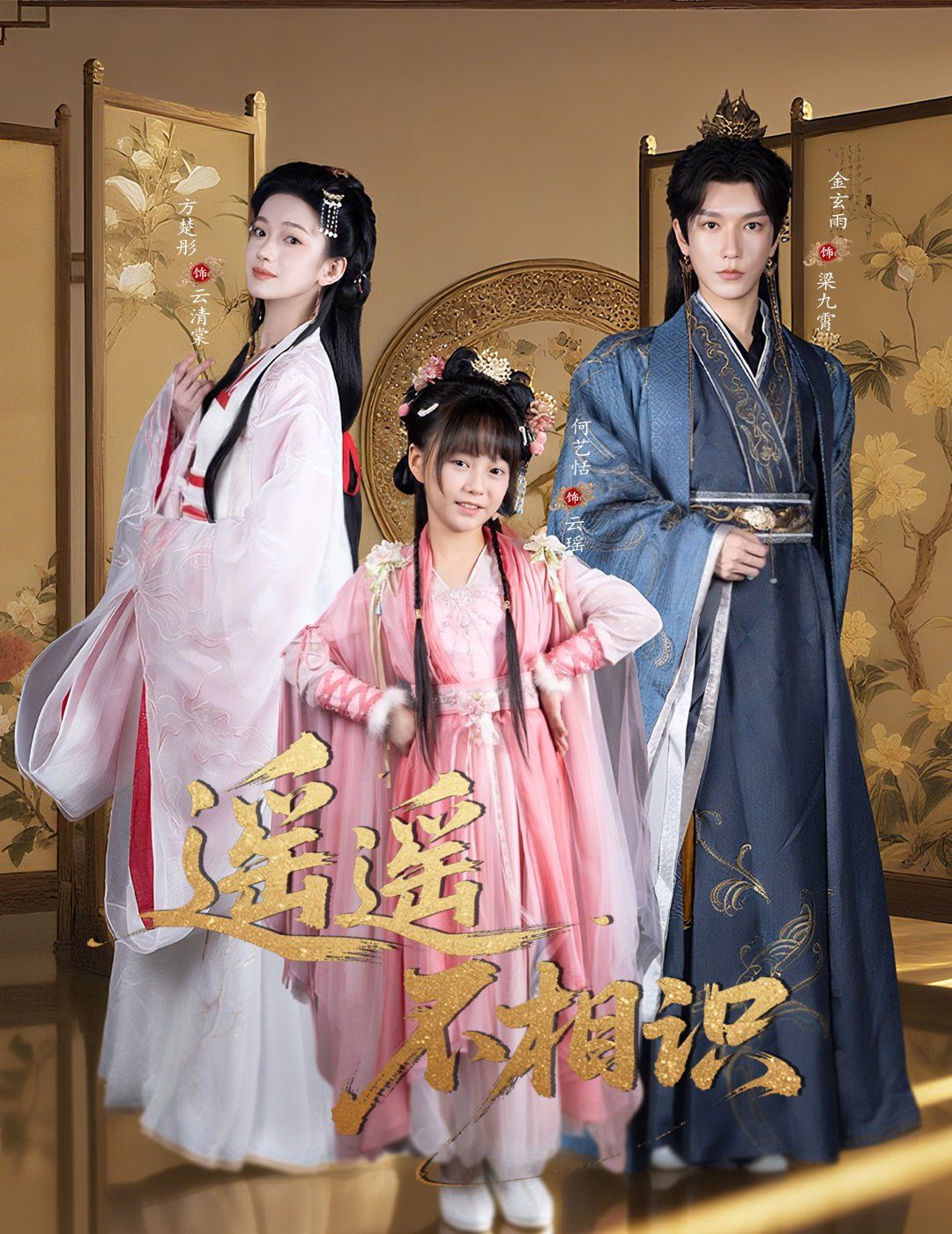 遥遥不相识 高清封面