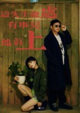 这先生能处，有事儿他真上 封面