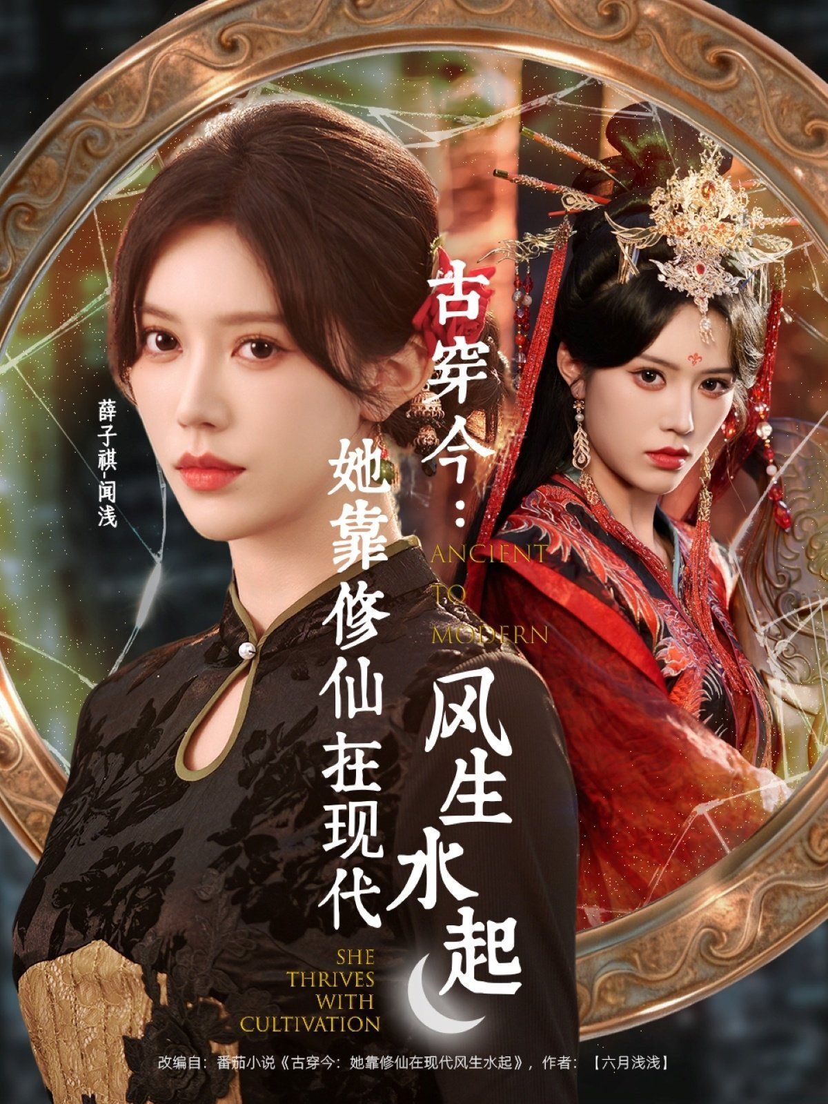 古穿今：她靠修仙在现代风生水起 高清封面