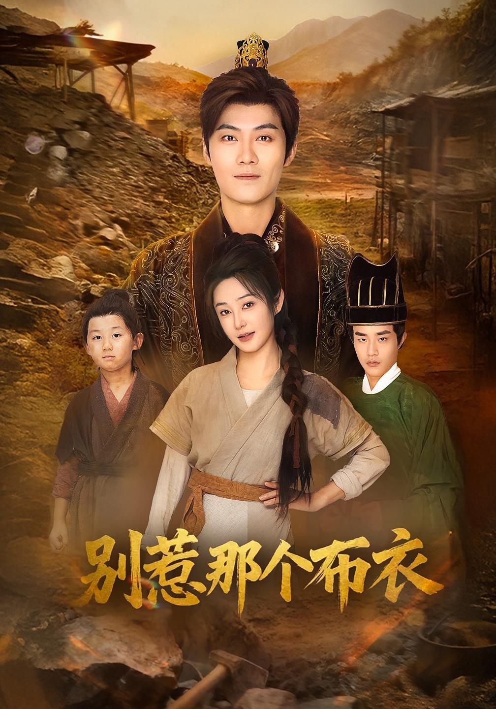 龙游天下肃乾坤（你们不会真以为我是布衣吧）（别惹那个布衣） 高清封面