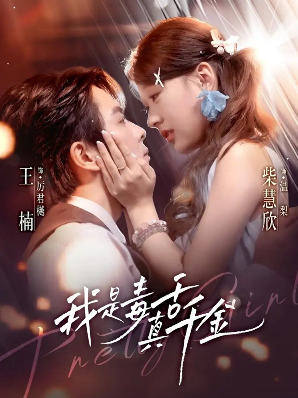 我是毒舌真千金 封面