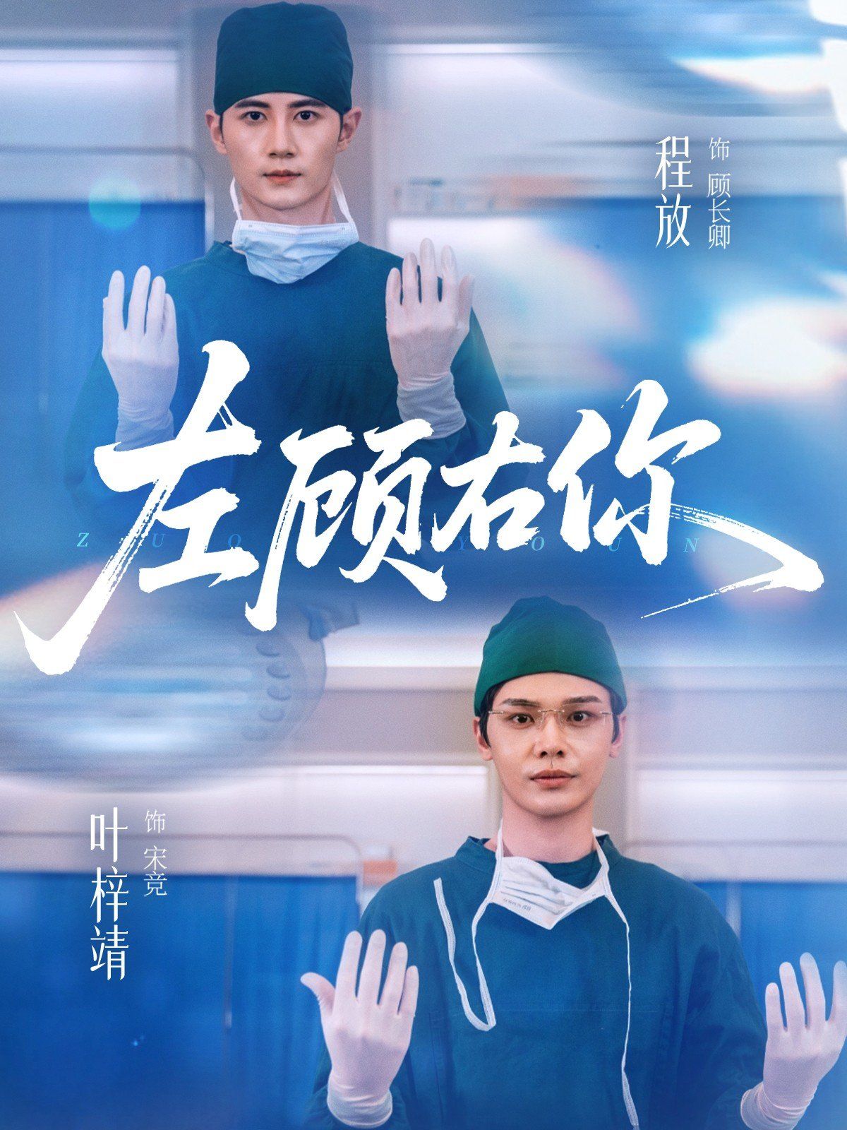 左顾右你 封面