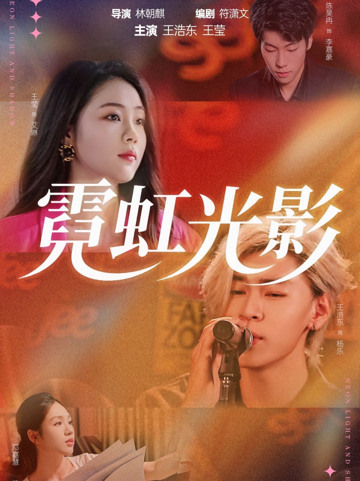 霓虹光影 高清封面