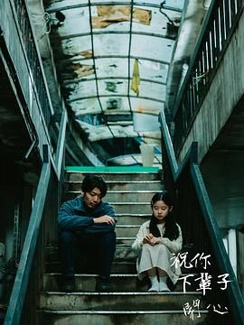 祝你下辈子开心 封面