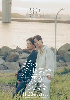 在如果的世界里开始恋爱 封面