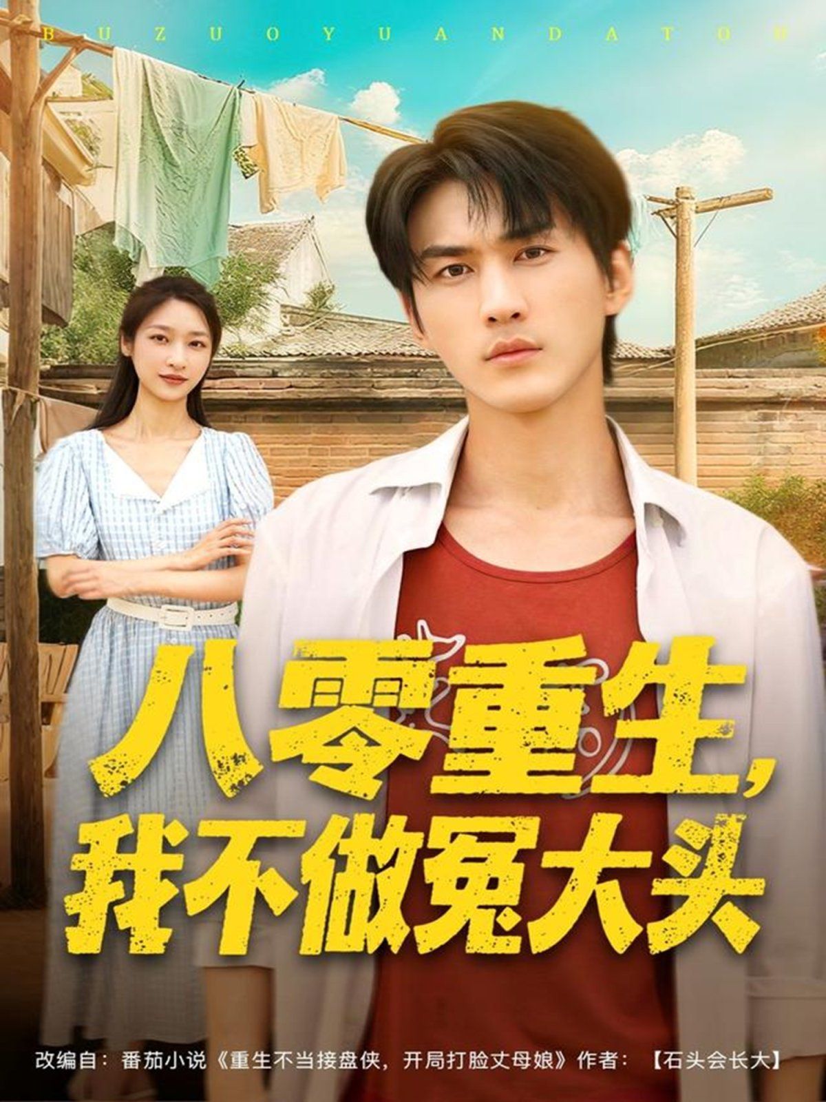 八零重生我不做冤大头 高清封面