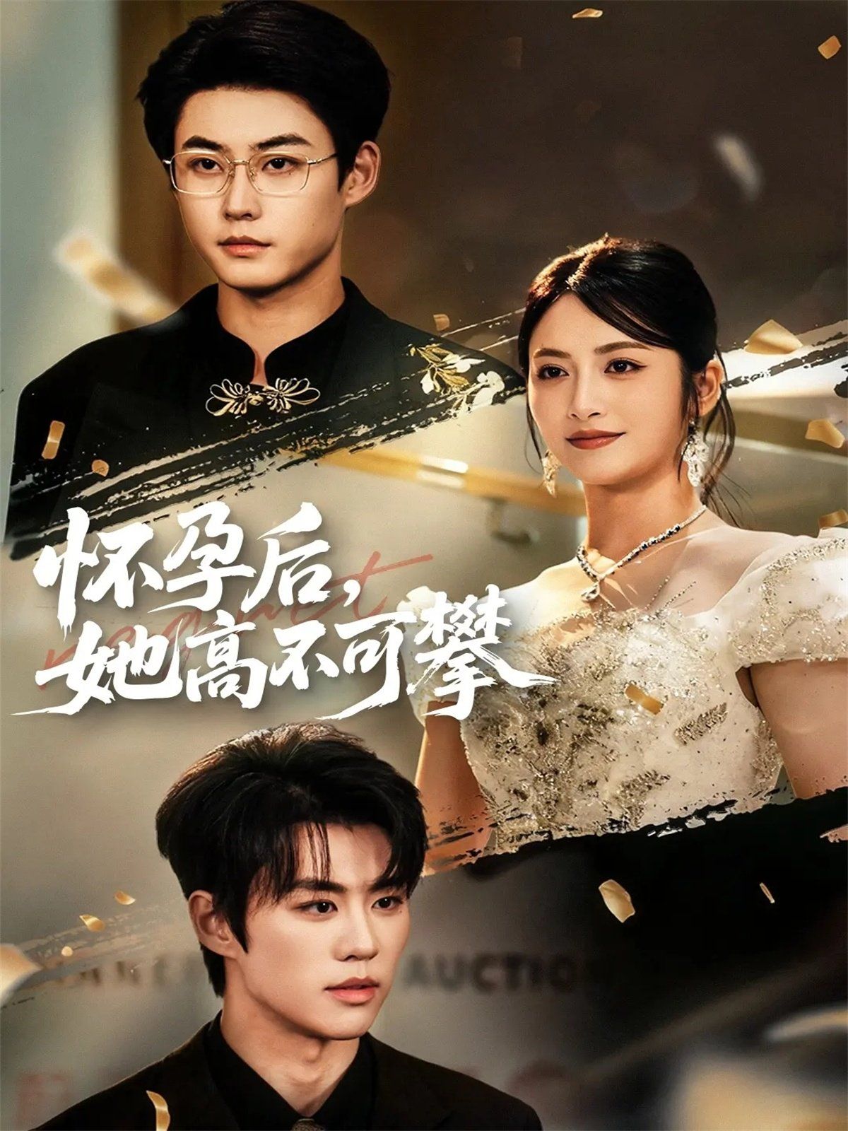 怀孕后她高不可攀 高清封面