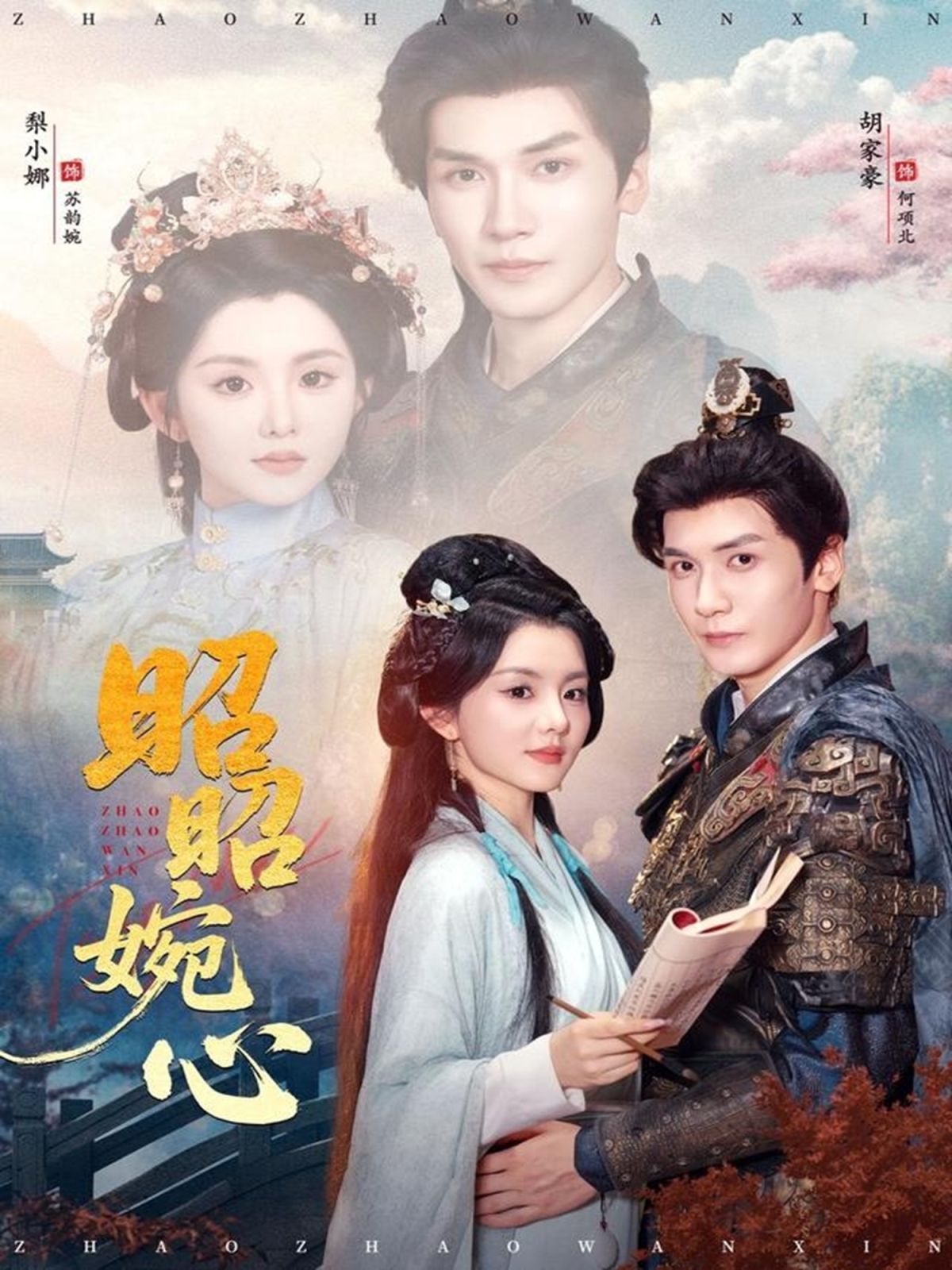 昭昭婉心 封面