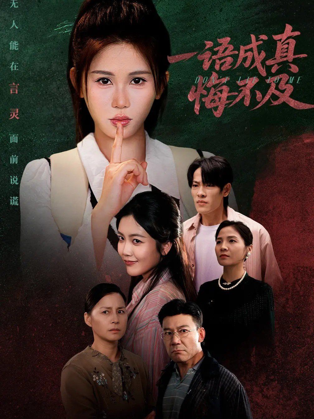 一语成真悔不及＆成为言灵后真千金她不装了 封面