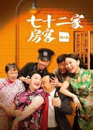 七十二家房客第七部 封面