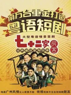 七十二家房客第一部 封面