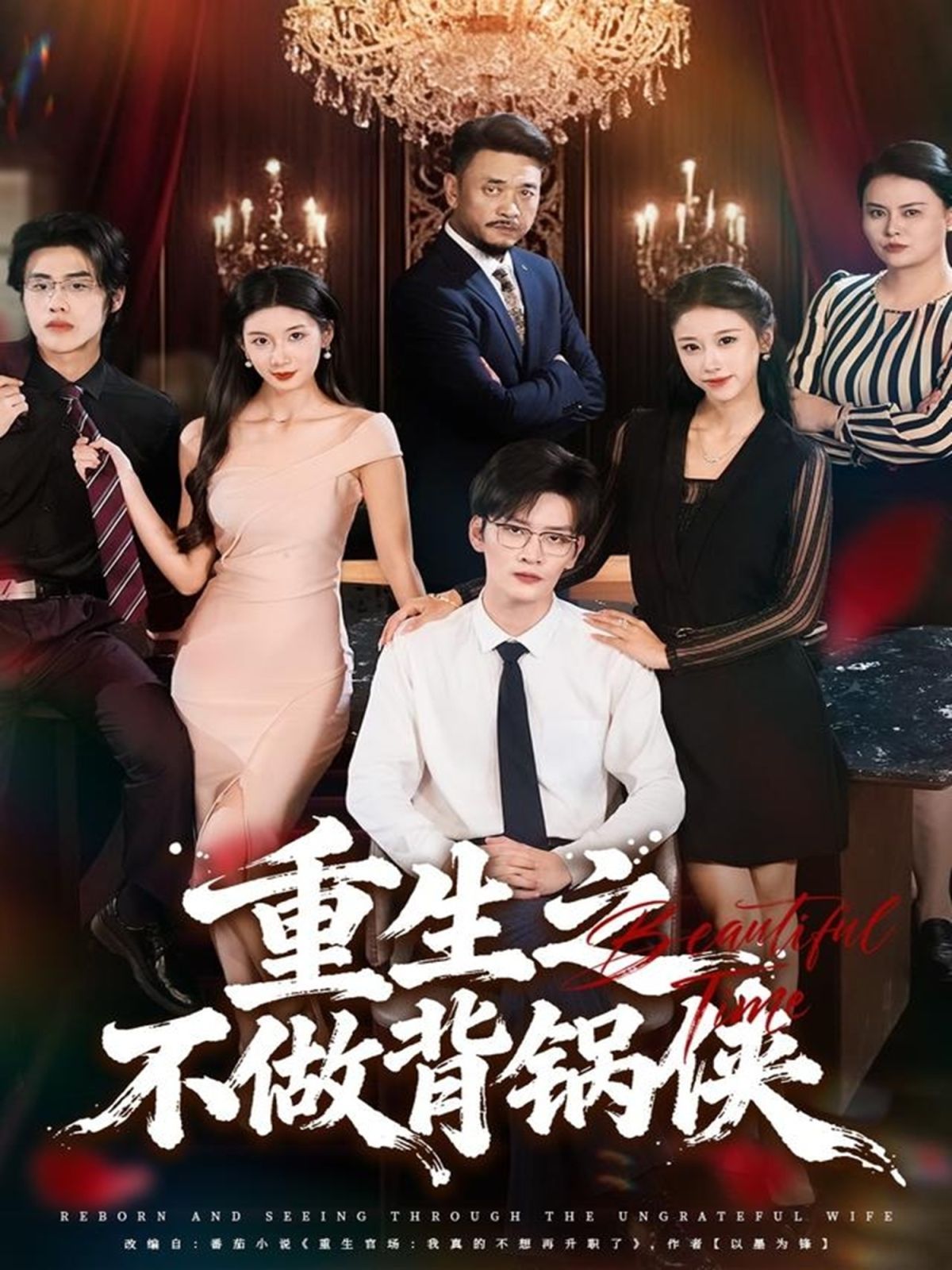 重生之不做背锅侠 封面