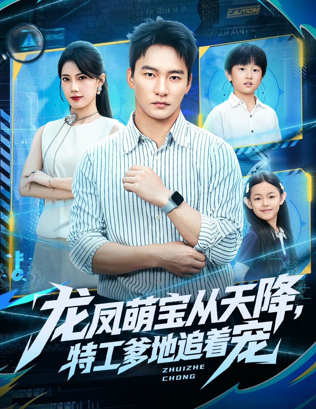 龙凤萌宝从天降，特工爹地追着宠 高清封面