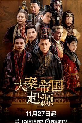大秦帝国起源 高清封面